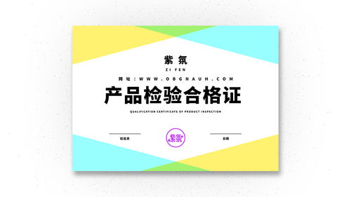 紫氛產(chǎn)品合格證效果圖 所見即所得 設(shè)計(jì)日常